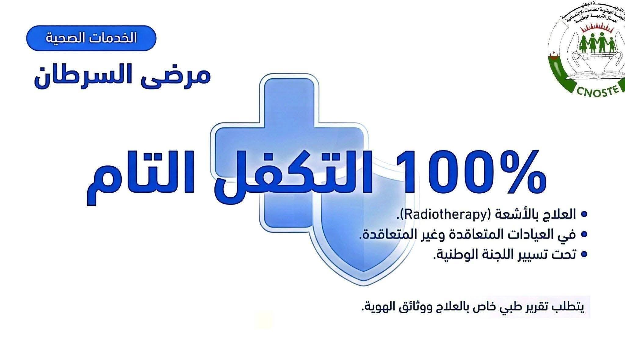 مرضى السرطان